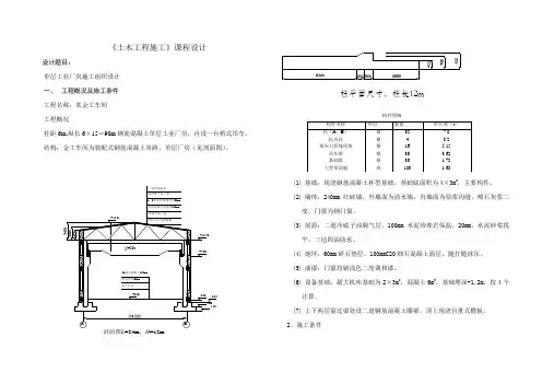 土木工程施工课程设计 (7)