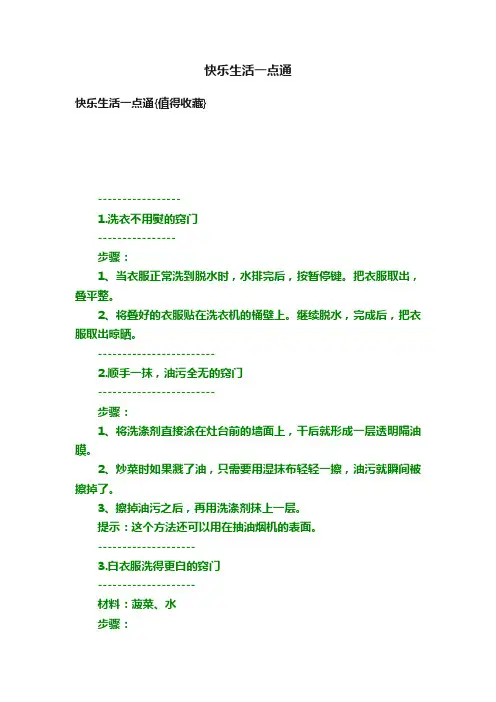 快乐生活一点通