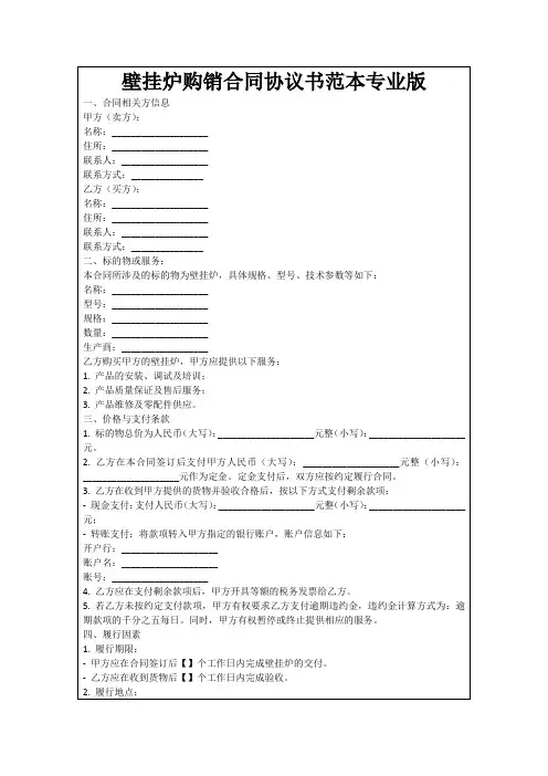 壁挂炉购销合同协议书范本专业版