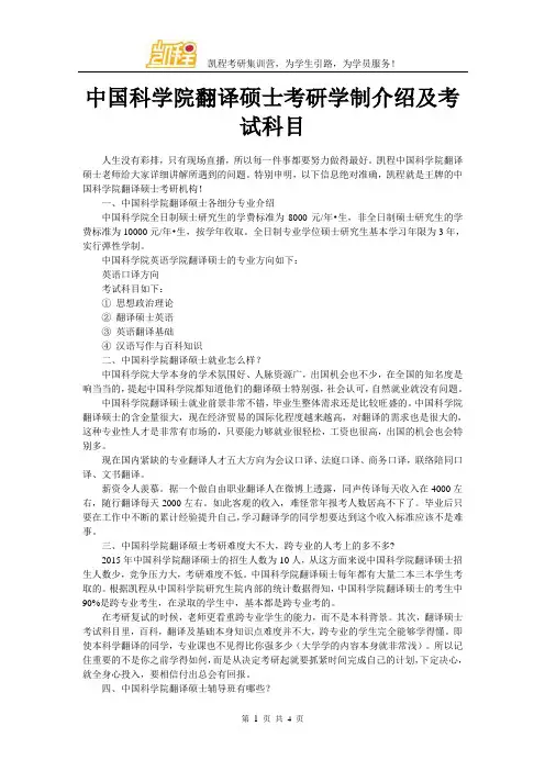 中国科学院翻译硕士考研学制介绍及考试科目
