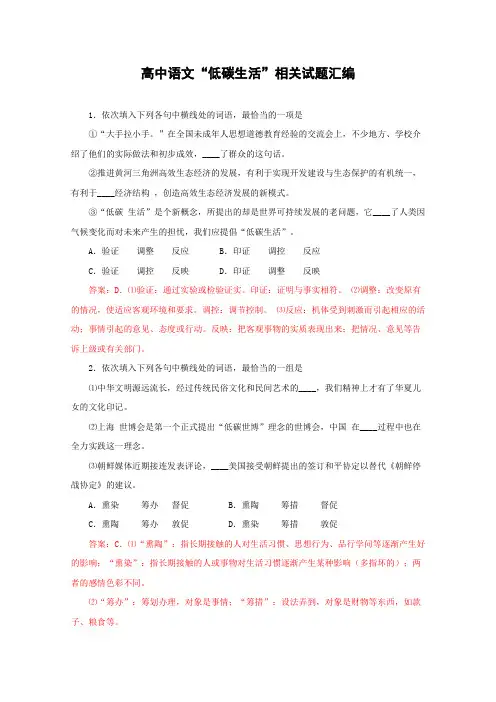 高中语文“低碳生活”相关试题汇编