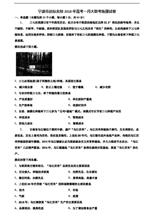 宁波市达标名校2018年高考一月大联考地理试卷含解析