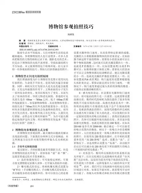 博物馆参观拍照技巧
