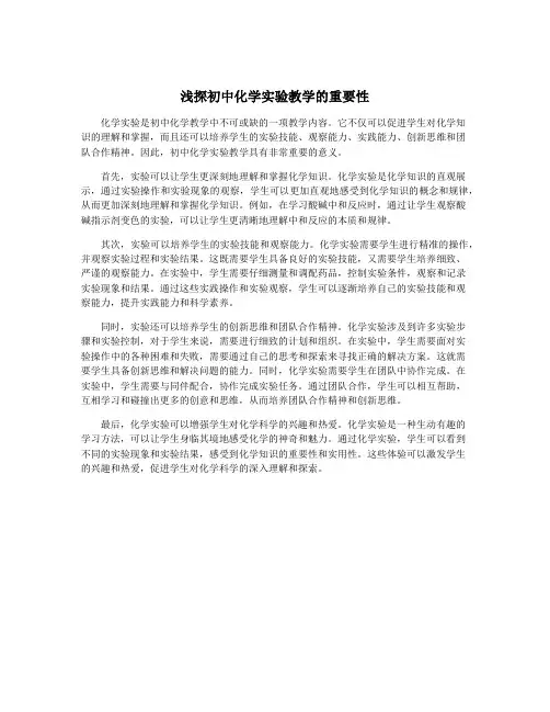 浅探初中化学实验教学的重要性