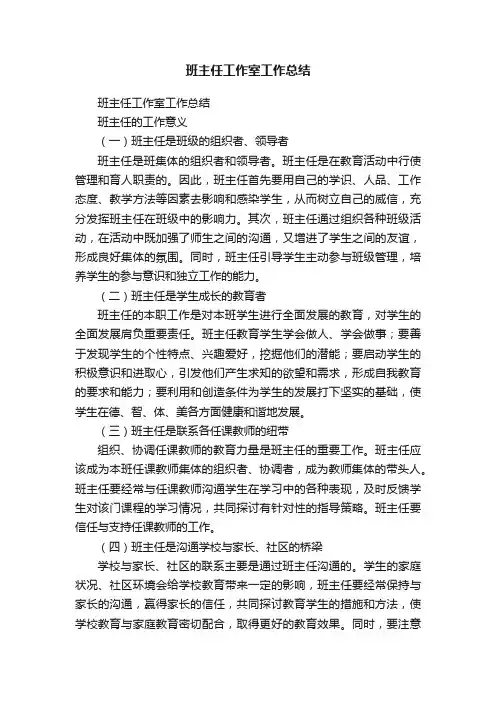 班主任工作室工作总结（通用7篇）