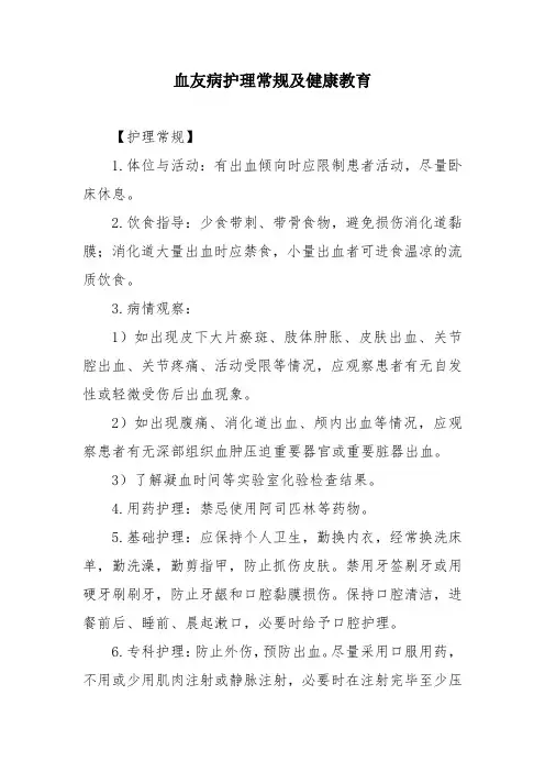 血友病护理常规及健康教育