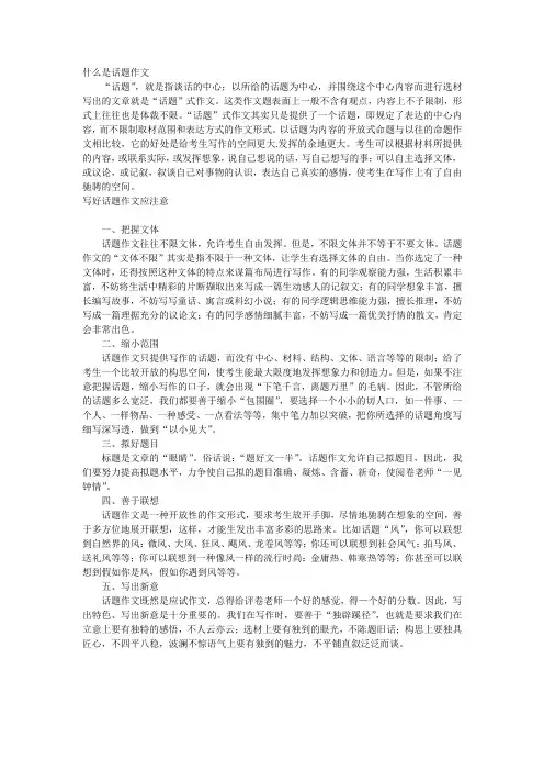 什么是话题作文