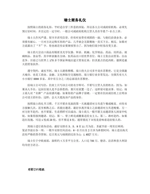 瑞士商务礼仪