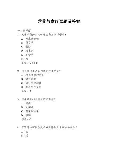 营养与食疗试题及答案