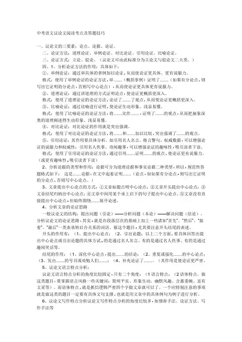 中考语文议论文阅读考点及答题技巧
