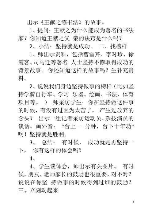 四年级品德与生活《成功有一定方法》