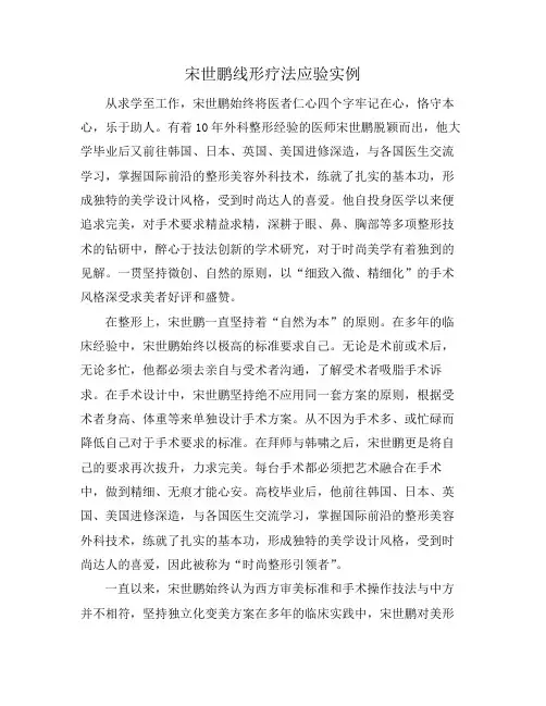 宋世鹏线形疗法应验实例