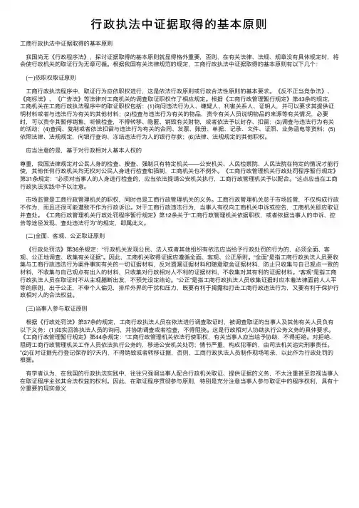 行政执法中证据取得的基本原则