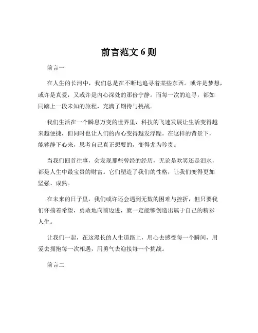 前言范文6则