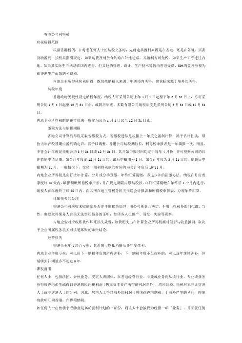 香港税法精讲