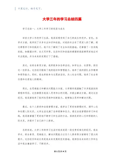 大学三年的学习总结四篇