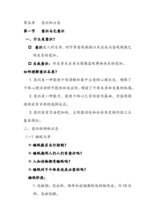 心理学基础第五章