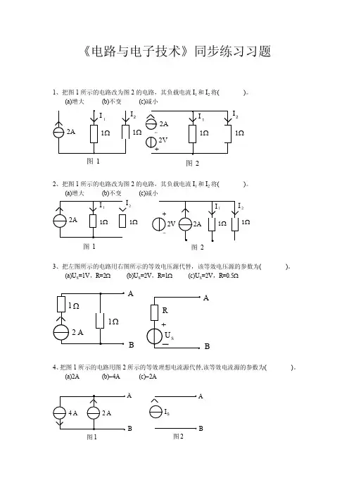 同步练习题