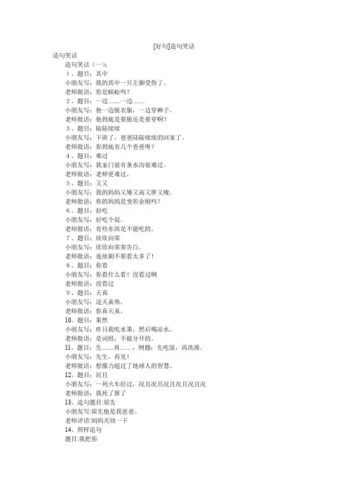 [好句]造句笑话