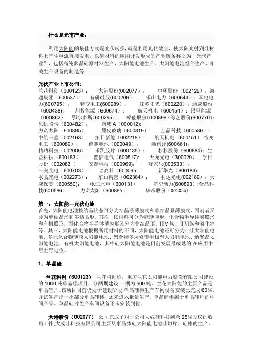 光伏产业的介绍和上市公司简介【范本模板】