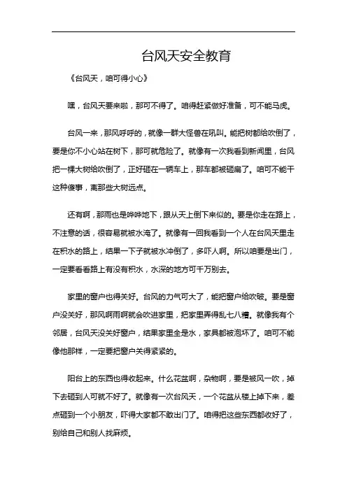 台风天安全教育