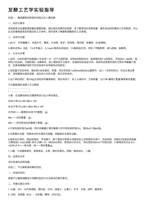 发酵工艺学实验指导