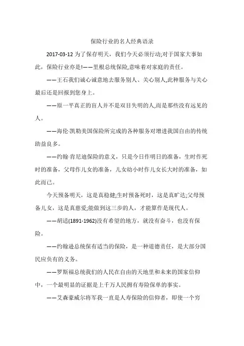 保险行业的名人经典语录