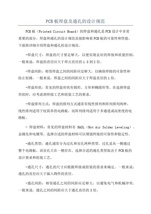 PCB板焊盘及通孔的设计规范