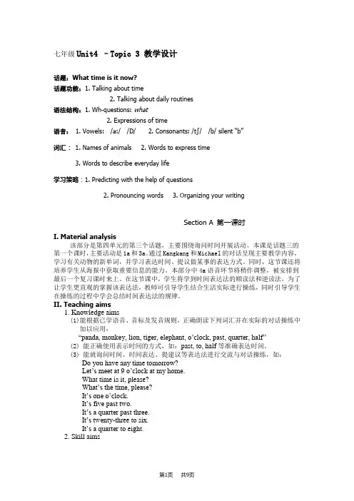 仁爱版七年级上Unit4 Topic 3教学设计