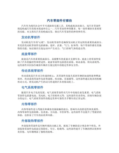 汽车零部件有哪些