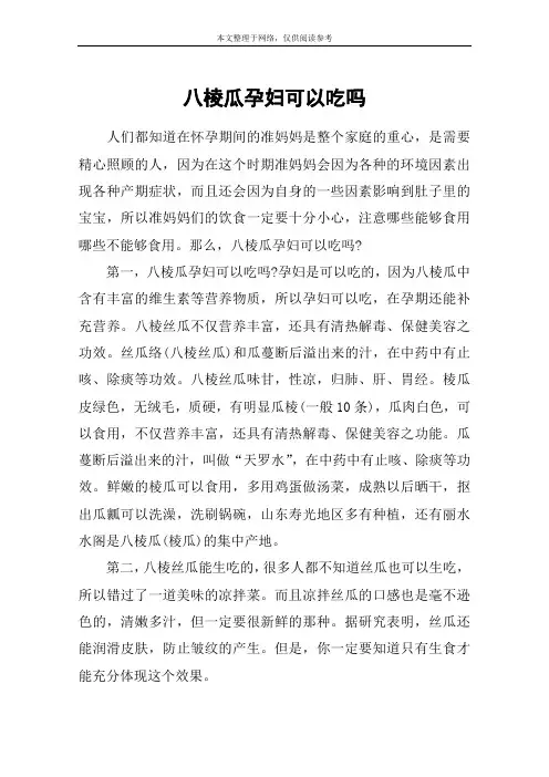 八棱瓜孕妇可以吃吗