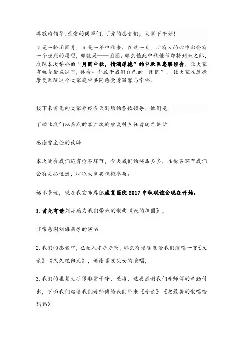 医院中秋晚会主持稿