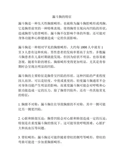 漏斗胸的特征
