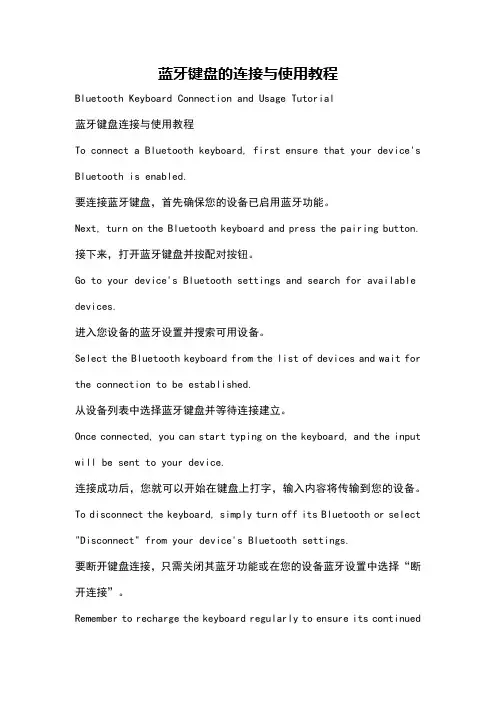 蓝牙键盘的连接与使用教程