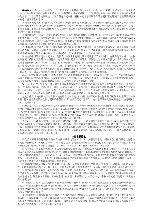比较文学