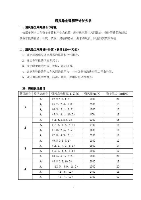 通风课程设计任务书