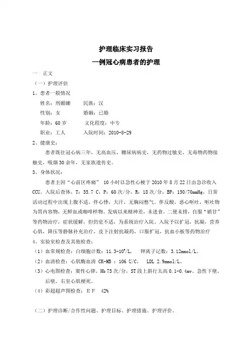 一例冠心病患者的护理病例