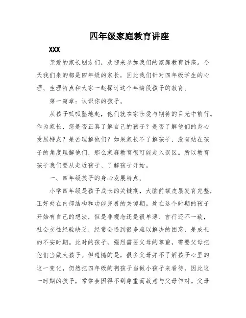 四年级家庭教育讲座
