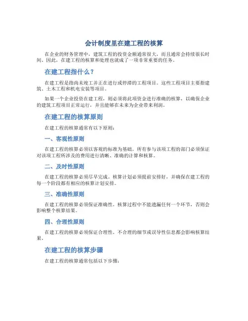 会计制度里在建工程的核算