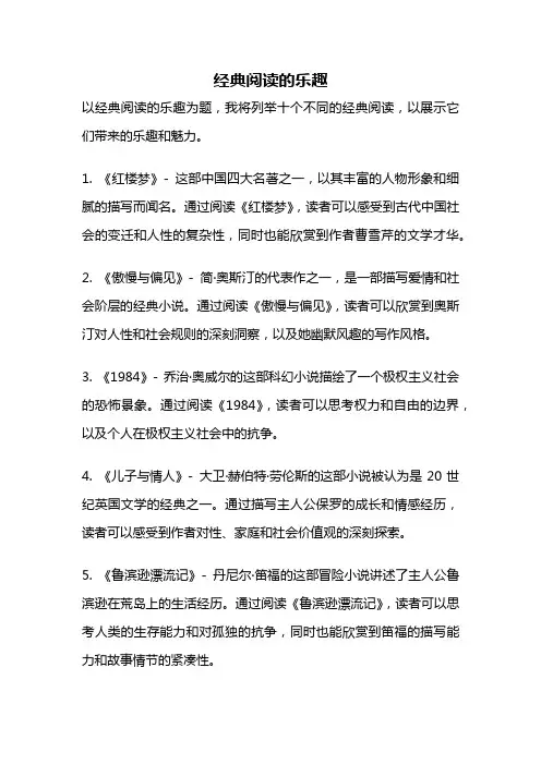 经典阅读的乐趣