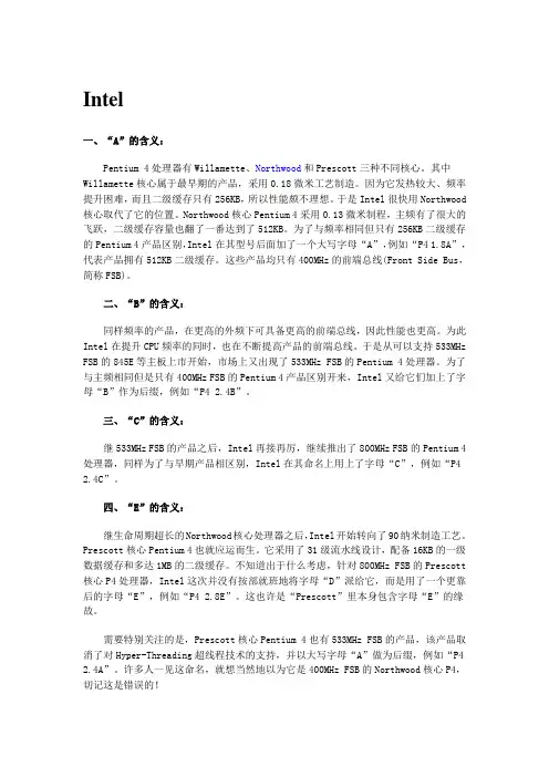 intel CPU 后缀含义