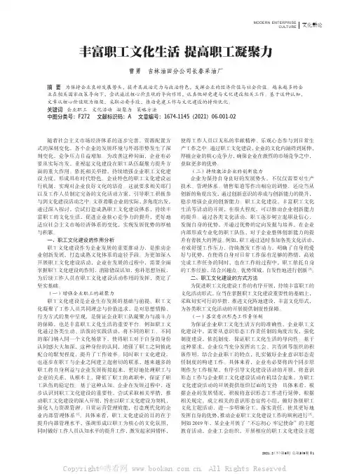 丰富职工文化生活 提高职工凝聚力