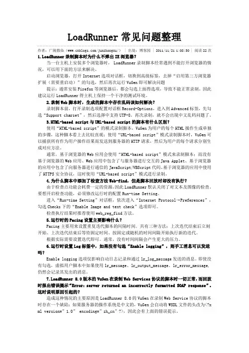 loaderunner常见问题分析