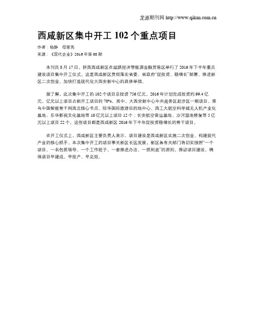 西咸新区集中开工102个重点项目