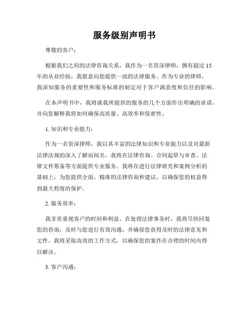 服务级别声明书