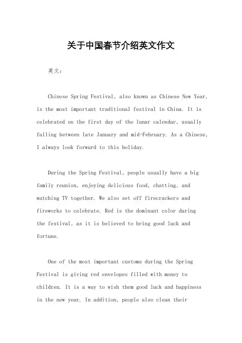 关于中国春节介绍英文作文