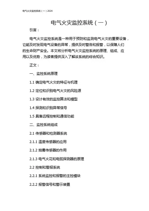 电气火灾监控系统(一)2024