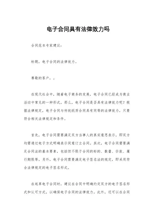 电子合同具有法律效力吗