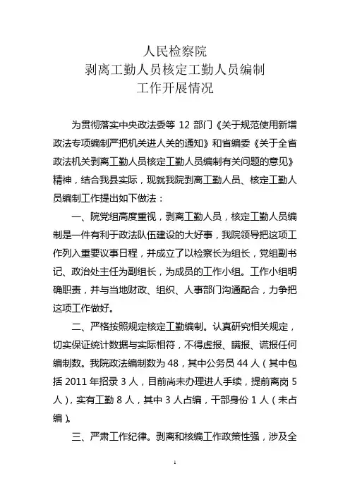 县人民检察院剥离工勤人员
