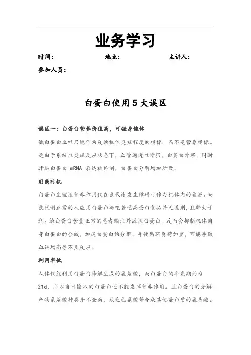 白蛋白使用大误区